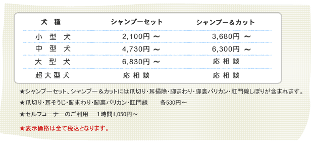 料金表
