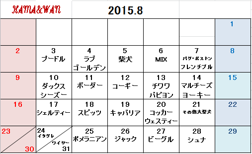 ドッグラン犬種別割引カレンダー 8月 イベント Hama Wan ワン ドッグラン犬種別割引カレンダー 8月 イベント Hama Wan ワン