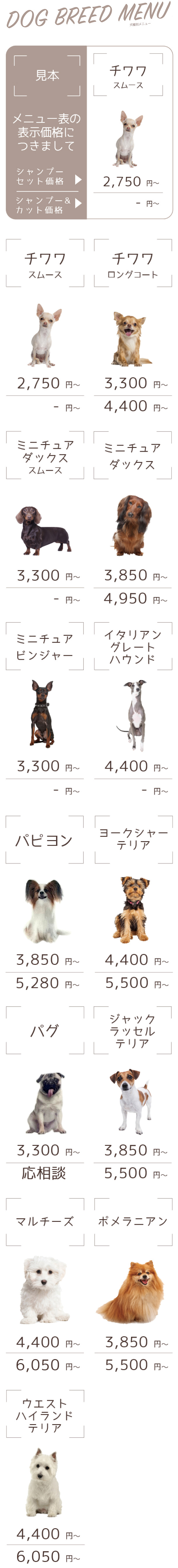 犬種別メニュー